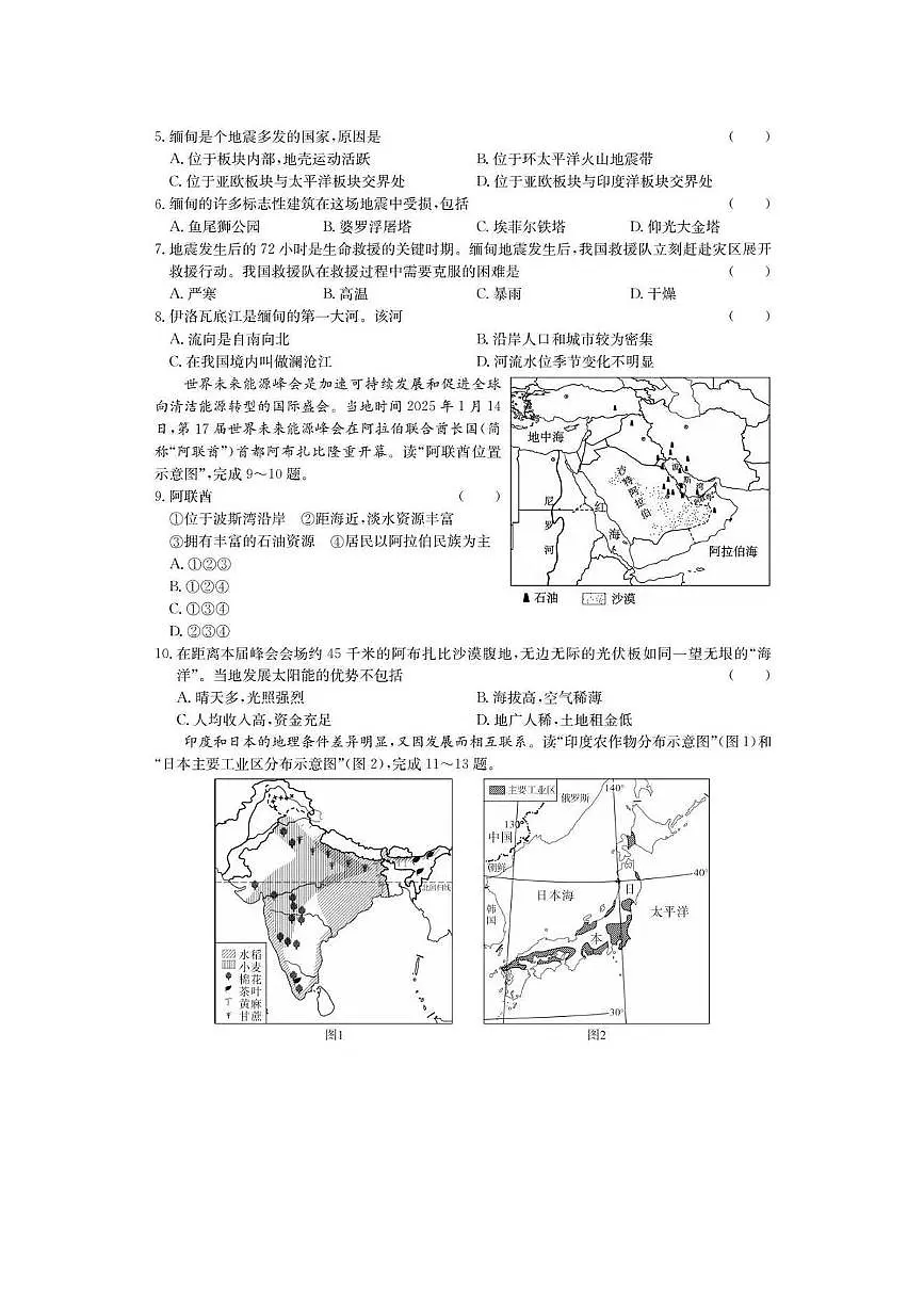 2025年昆明市西山区地理诊断性测试卷(附带答案解析) 2025年昆明市西山区地理摸底性测试卷第2页