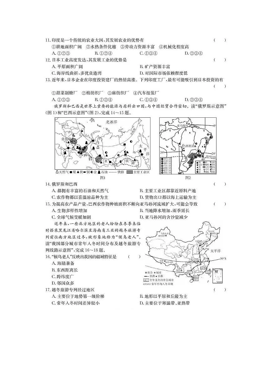 2025年昆明市西山区地理诊断性测试卷(附带答案解析) 2025年昆明市西山区地理摸底性测试卷第3页