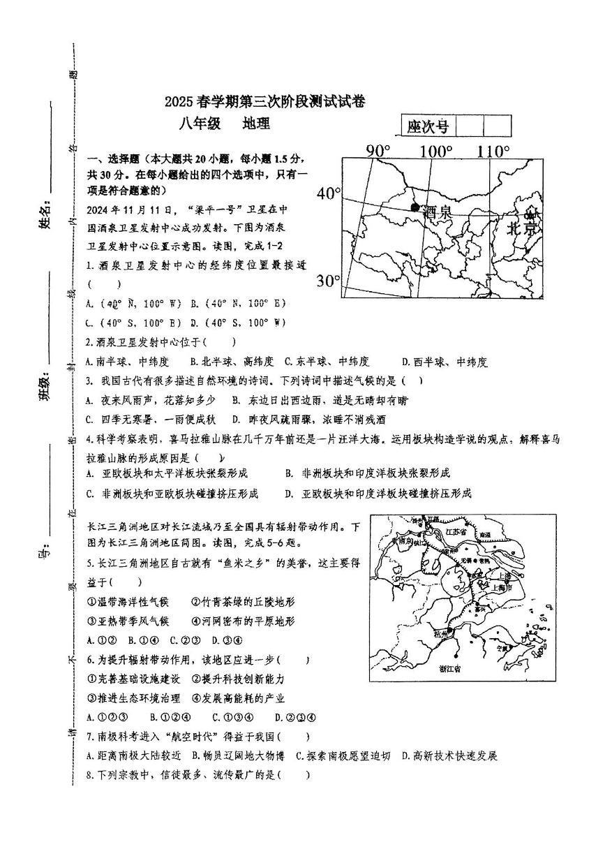 甘肃省张掖市甘州区甘州中学2024-2025学年八年级下学期6月月考地理试题