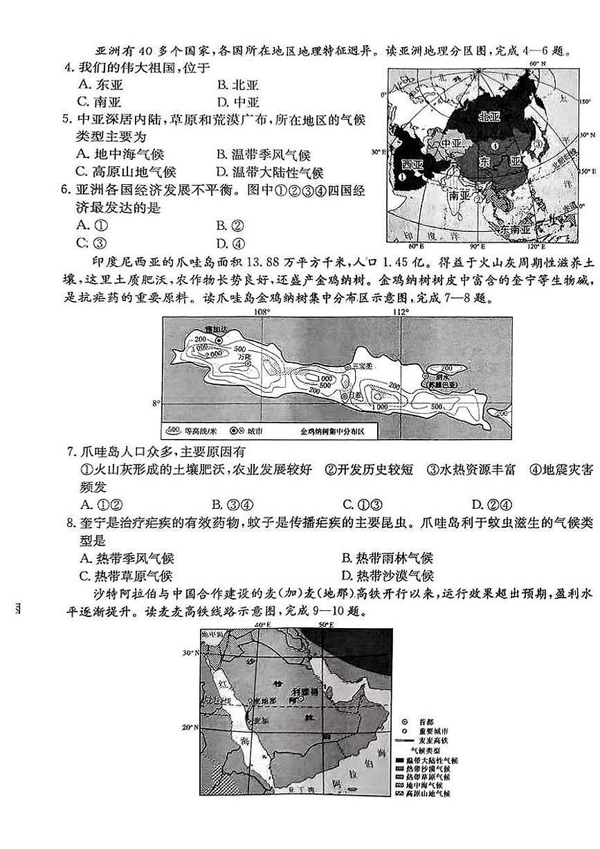 山西省吕梁市临县2024-2025学年七年级下学期5月月考地理试题第2页