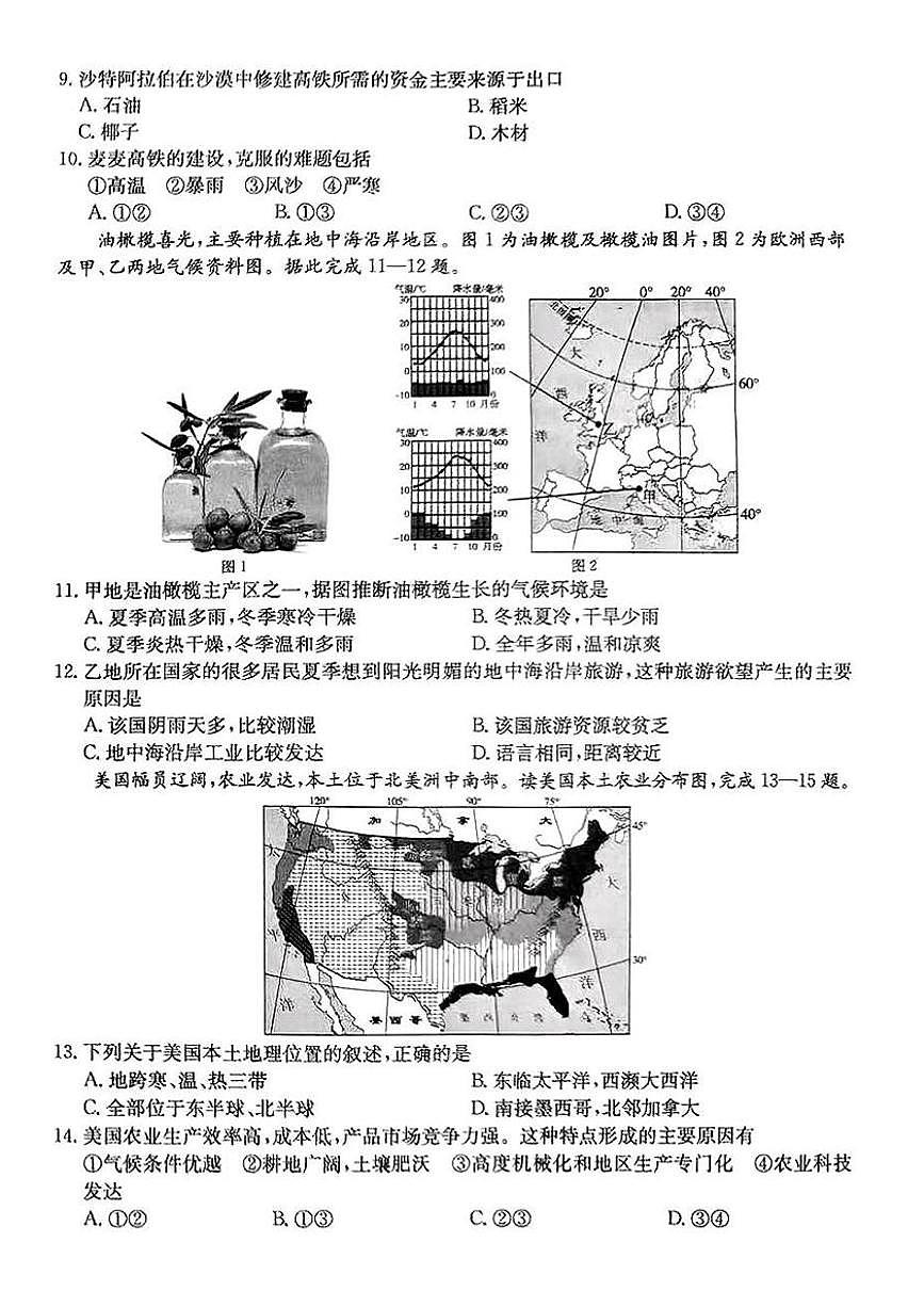 山西省吕梁市临县2024-2025学年七年级下学期5月月考地理试题第3页