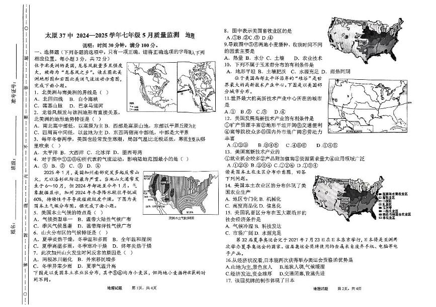 山西省太原市第三十七中学校2024-2025学年七年级下学期5月月考地理试题