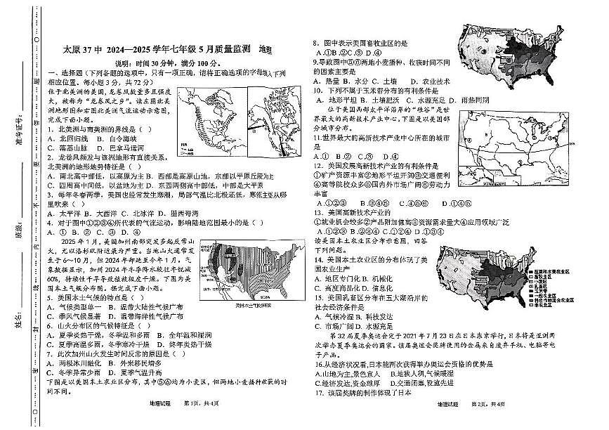 山西省太原市第三十七中学校2024-2025学年七年级下学期5月月考地理试题第1页