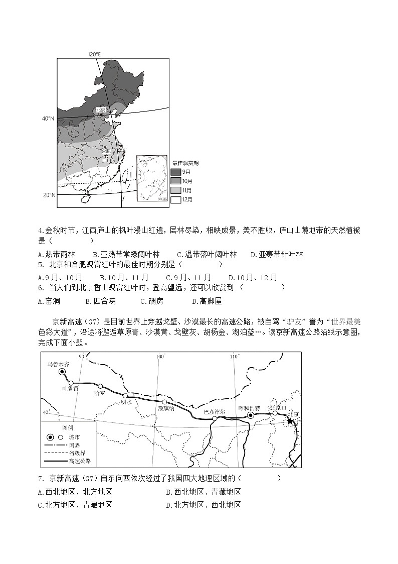 人教版地理八年级下册期末复习练习题(含答案)第2页