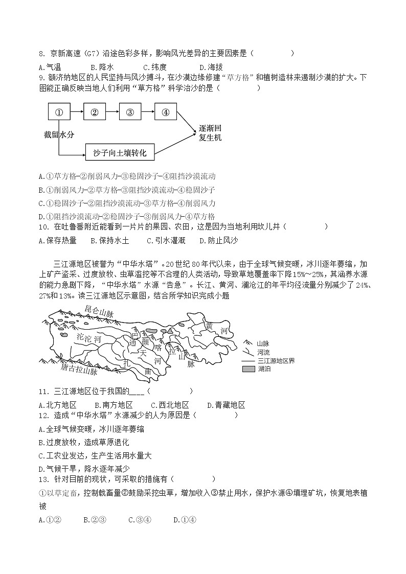 人教版地理八年级下册期末复习练习题(含答案)第3页