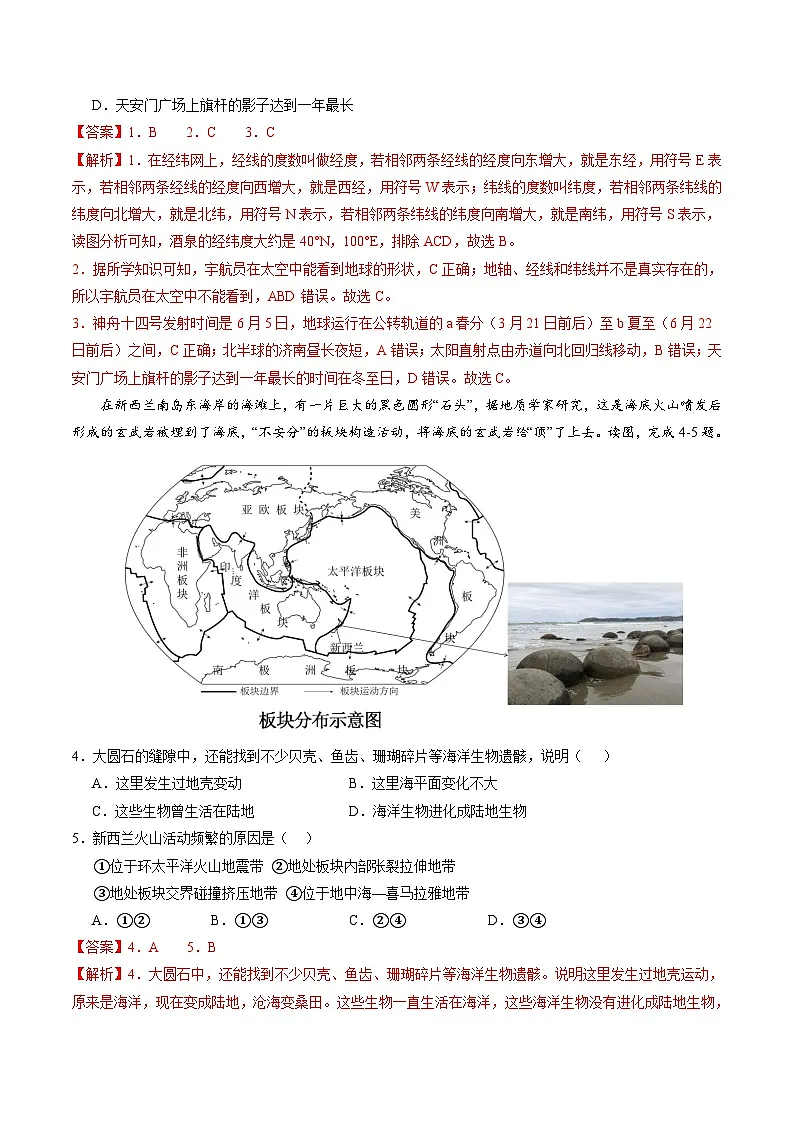 地理(山东济南)(全解全析)中考地理考试试卷第2页