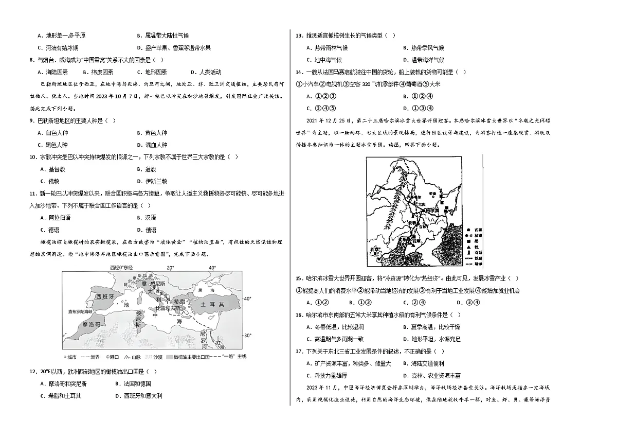 地理(山东潍坊卷)(A3考试版)中考地理考试试卷第2页