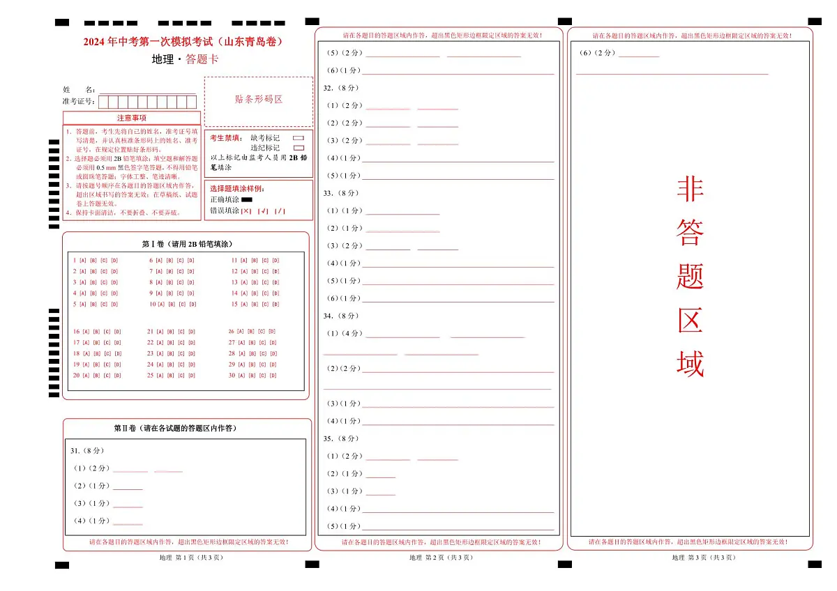 地理(山东青岛)(答题卡)PDF版中考地理考试试卷第1页