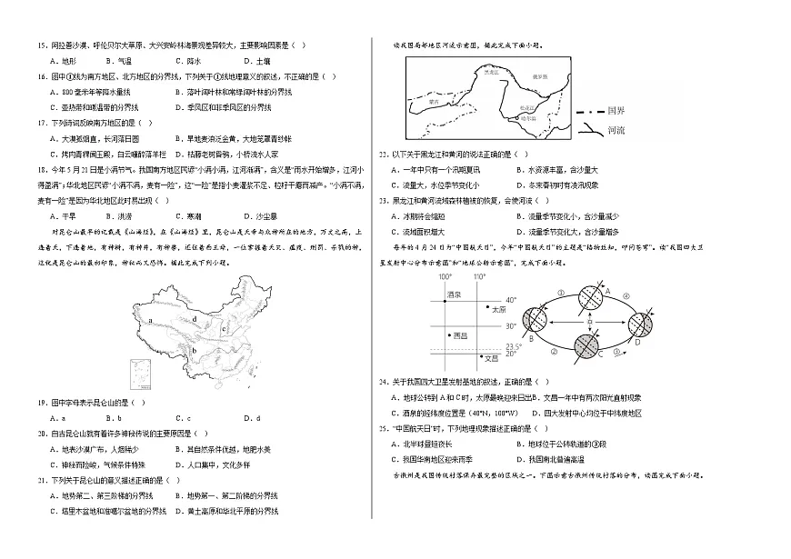 地理(江苏南京卷)(A3考试版)中考地理考试试卷第2页