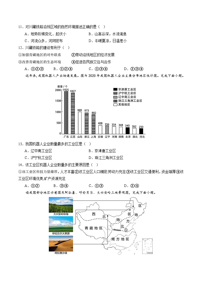 地理(江苏南京卷)(A4考试版)中考地理考试试卷第2页