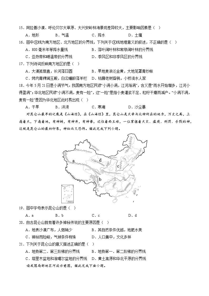地理(江苏南京卷)(A4考试版)中考地理考试试卷第3页