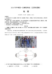 地理(江苏南通)(全解全析)中考地理考试试卷