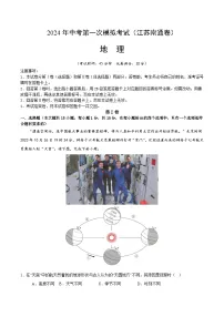 地理(江苏南通)(全解全析)中考地理考试试卷