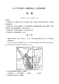 地理(江苏徐州卷)(全解全析)中考地理考试试卷