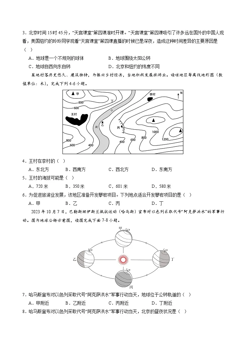地理(江苏无锡卷)(A4考试版)中考地理考试试卷第2页