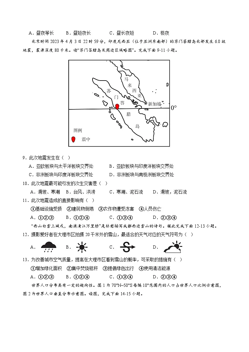 地理(江苏无锡卷)(A4考试版)中考地理考试试卷第3页