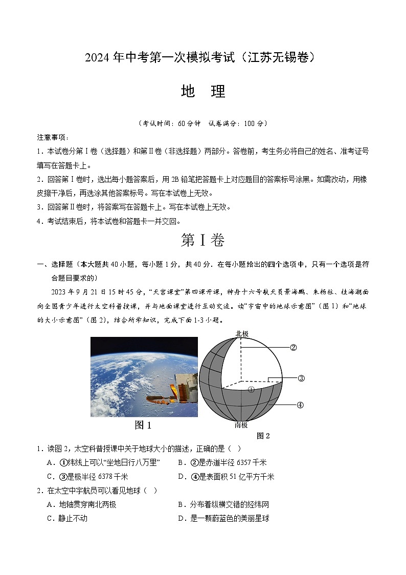 地理(江苏无锡卷)(全解全析)中考地理考试试卷第1页