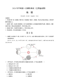 地理(江苏盐城卷)(A4考试版)中考地理考试试卷