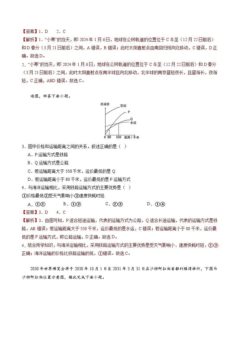 地理(江苏盐城卷)(全析全解)中考地理考试试卷第2页