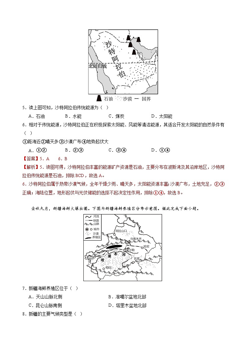 地理(江苏盐城卷)(全析全解)中考地理考试试卷第3页
