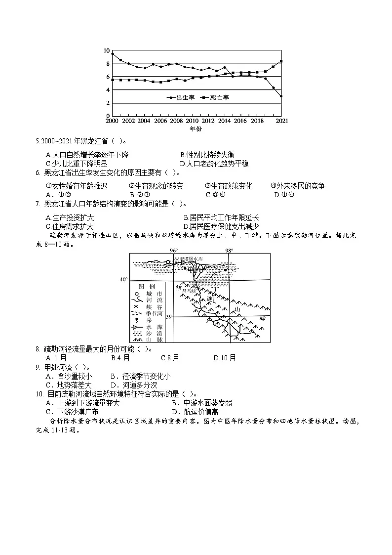 地理(江苏苏州)(A4考试版)中考地理考试试卷第2页