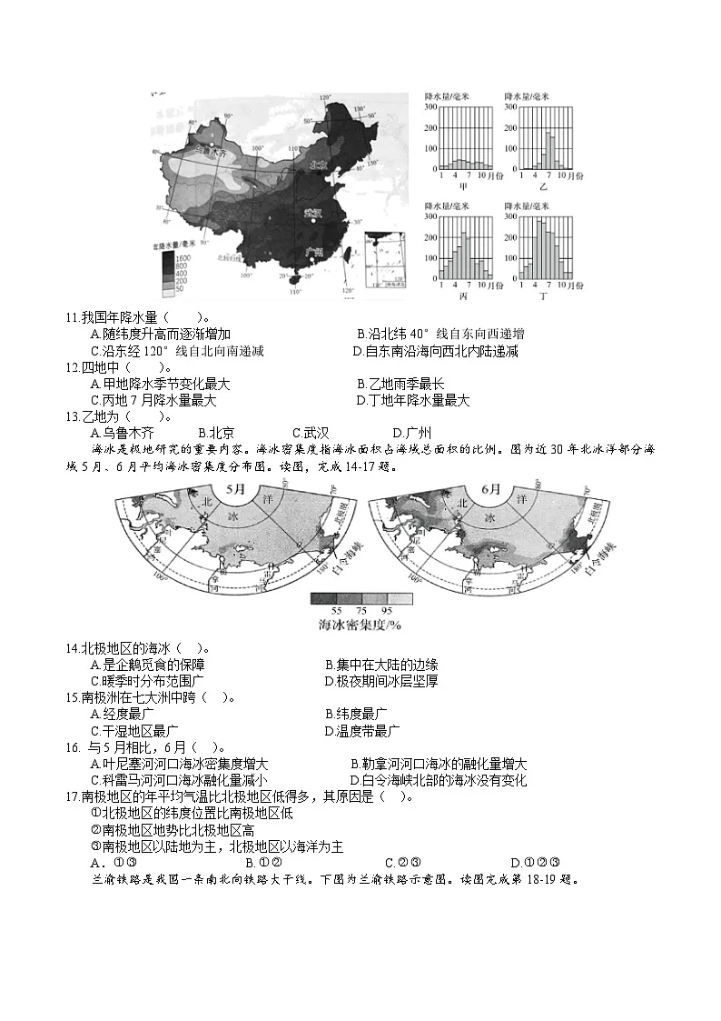 地理(江苏苏州)(A4考试版)中考地理考试试卷第3页