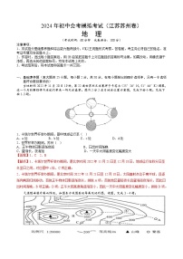 地理(江苏苏州)(全解全析)中考地理考试试卷