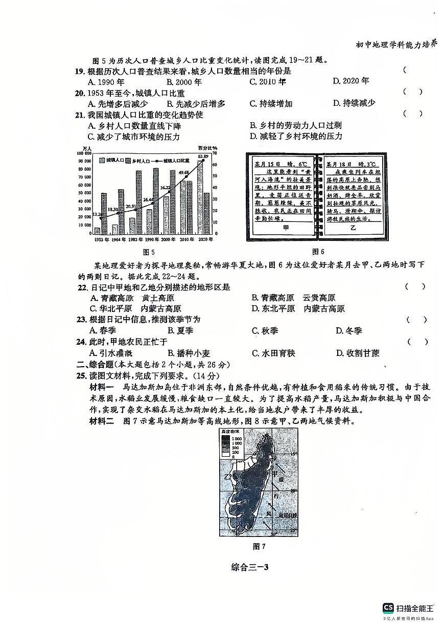 2025年贵州省遵义市红花岗区中考模拟地理试题(三)(PDF版,含答案)第3页