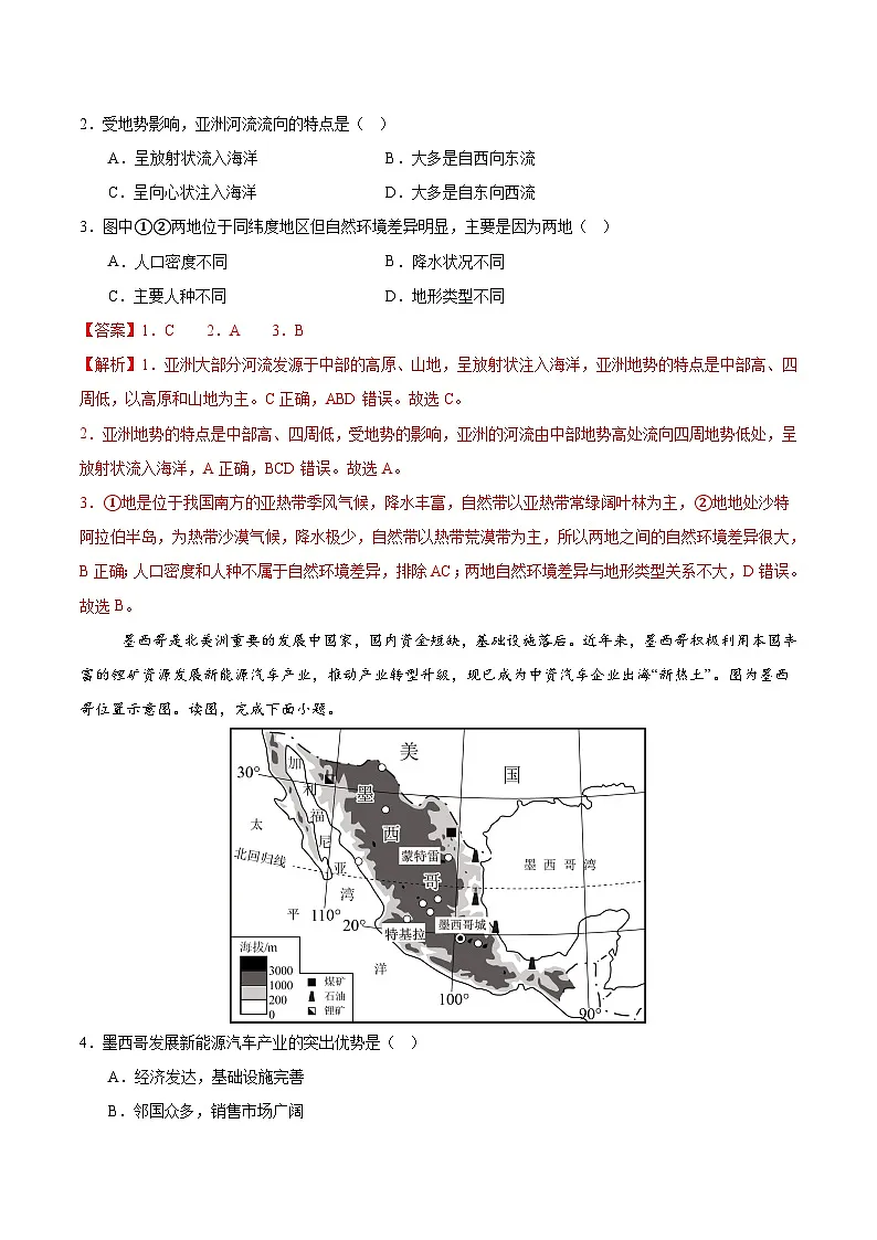 2024-2025学年下学期七年级期末考试地理试题(解析版)(河北)第2页