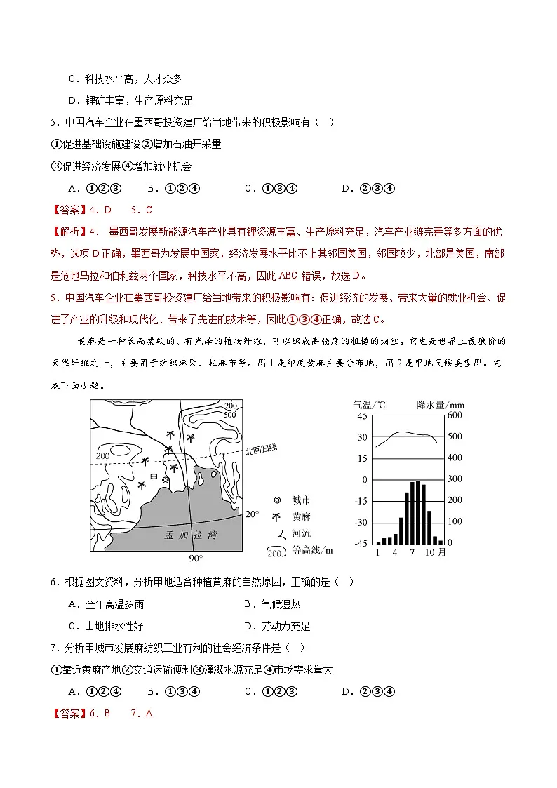 2024-2025学年下学期七年级期末考试地理试题(解析版)(河北)第3页