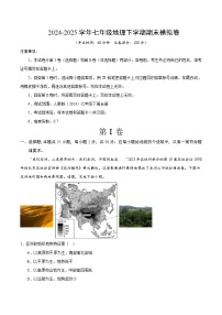 2024-2025学年下学期七年级期末考试地理试题（考试版）（河北）