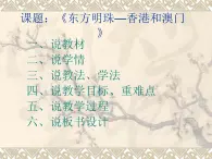 7.3東方明珠—香港和澳門 說課課件2023-2024學年人教版地理八年級下冊課件