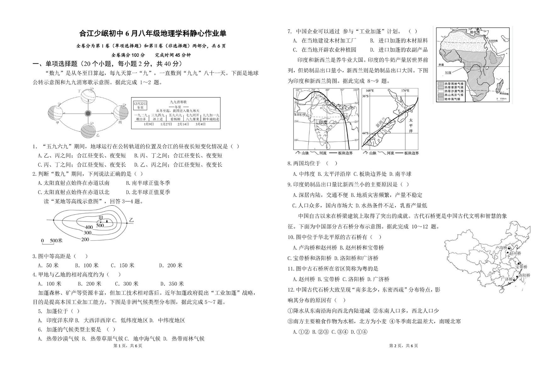 四川省泸州市合江少岷初中2024-2025学年八年级下学期6月月考地理试题
