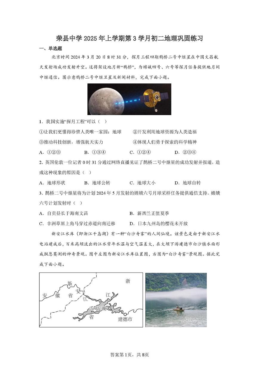 四川省荣县中学校2024-2025学年八年级下学期6月月考地理试题