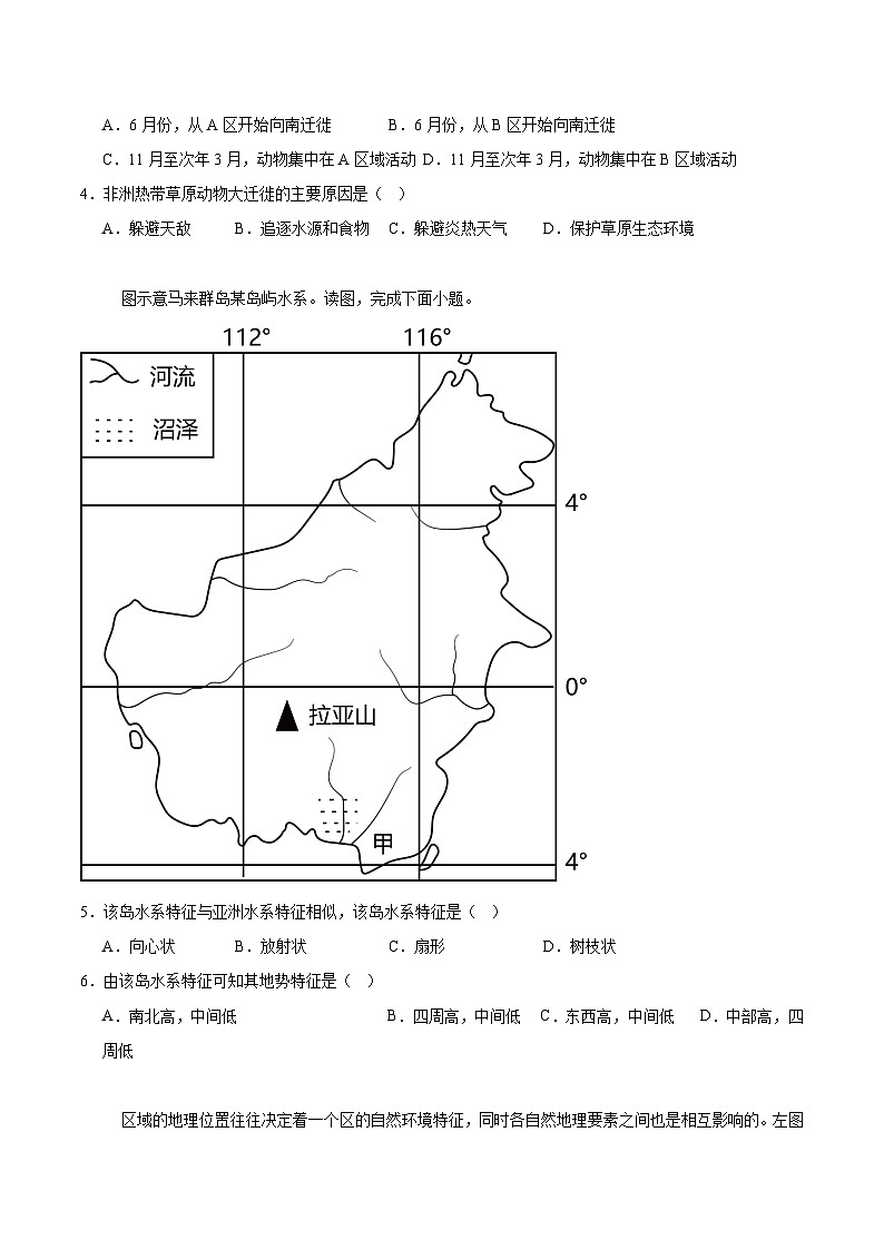 江苏省南通市海安市13校2024-2025学年七年级下学期5月月考 地理试卷第2页
