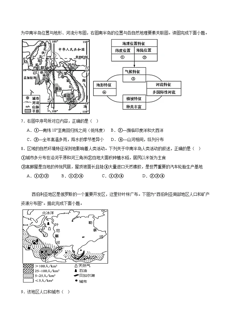 江苏省南通市海安市13校2024-2025学年七年级下学期5月月考 地理试卷第3页
