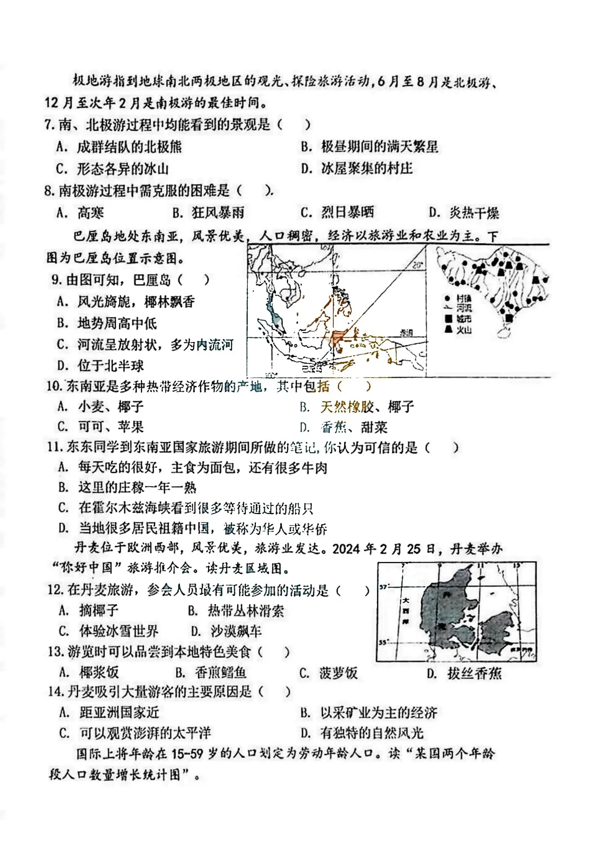 黑龙江省哈尔滨市虹桥中学2024-2025学年七年级下学期 地理6月月考试题(PDF版)第2页