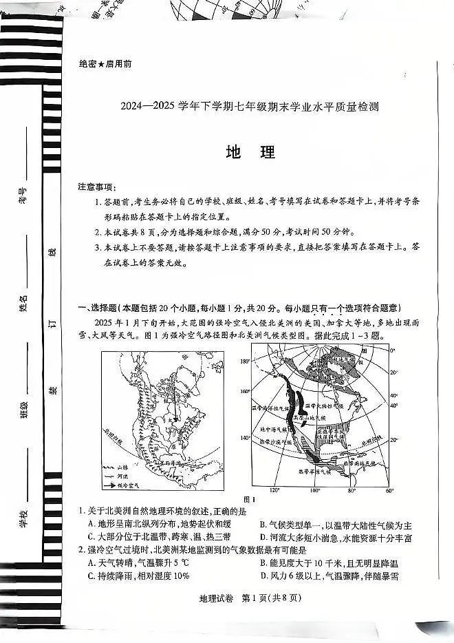 河南省新乡市2024-2025学年七年级下学期期末地理试题第1页