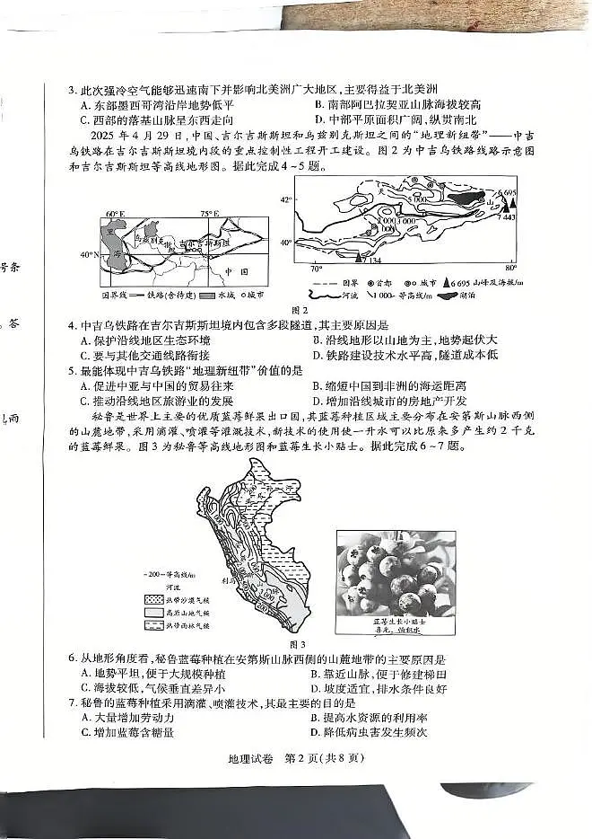 河南省新乡市2024-2025学年七年级下学期期末地理试题第2页