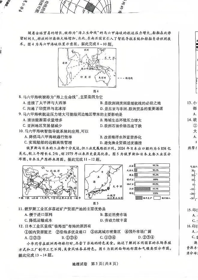 河南省新乡市2024-2025学年七年级下学期期末地理试题第3页