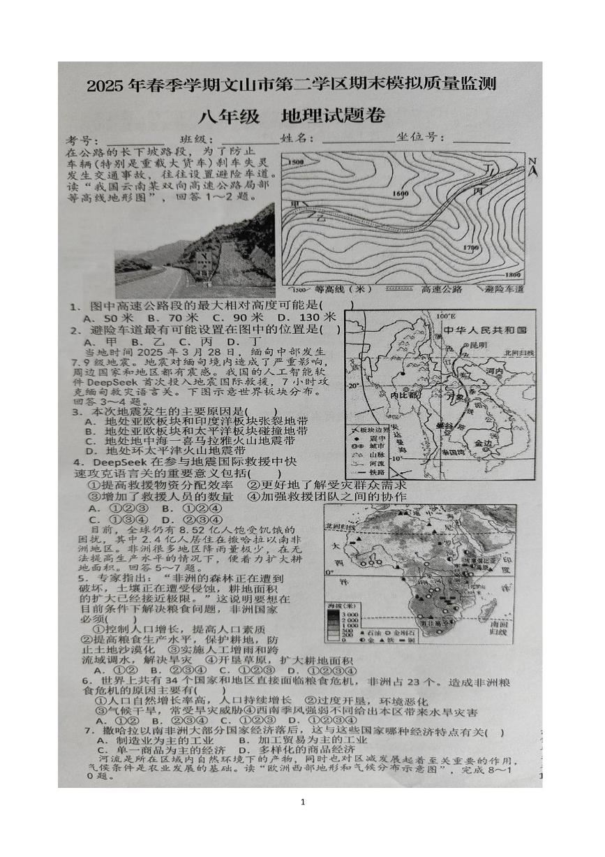 云南省文山壮族苗族自治州文山市第二学区2024-2025学年八年级下学期期末模拟地理试题