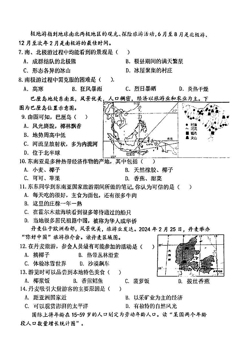 2025年哈尔滨市虹桥中学七年级(下)6月月考地理试卷及答案第2页