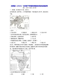 湘教版（2024）七年级下学期地理期末质量检测试卷（含答案）