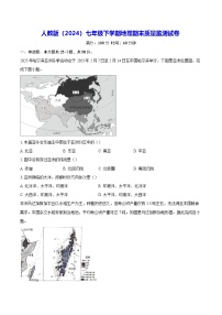 人教版（2024）七年级下学期地理期末质量监测试卷（含答案）