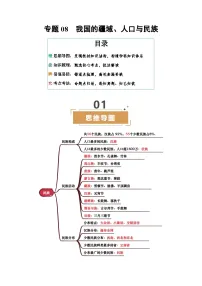 专题08 我国的疆域、人口与民族--2025年中考地理二轮复习试题及讲义(含答案)