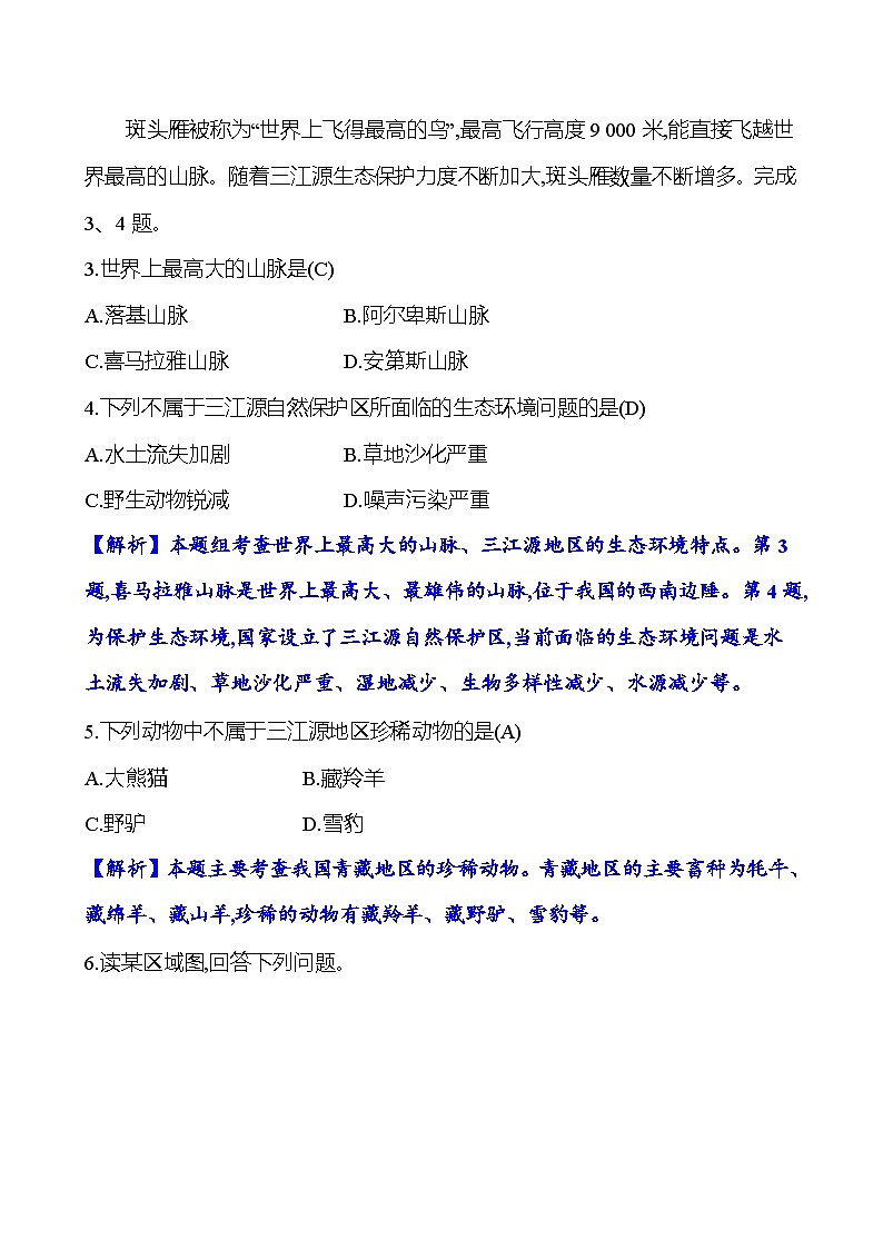第九章 第二节 高原湿地——三江源地区第2页