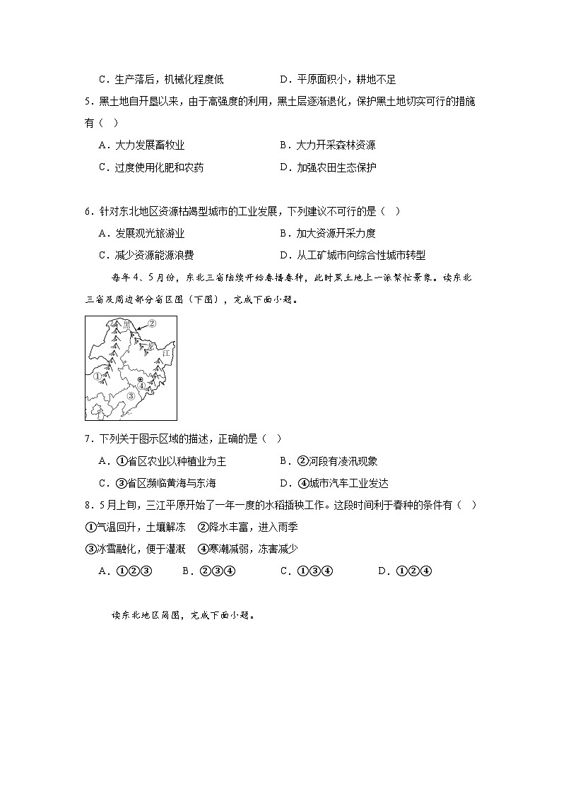 人教版地理八下第第6章第2节“白山黑水”-东北三省 同步练习(含解析)第2页