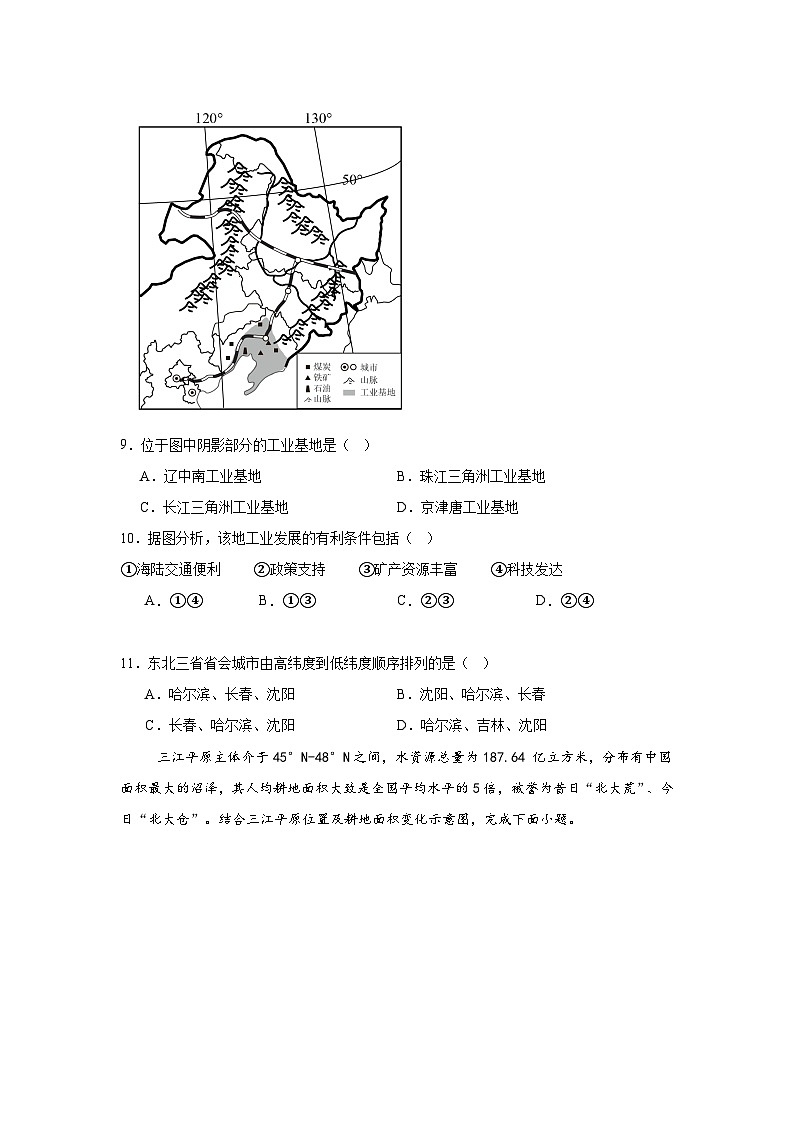 人教版地理八下第第6章第2节“白山黑水”-东北三省 同步练习(含解析)第3页