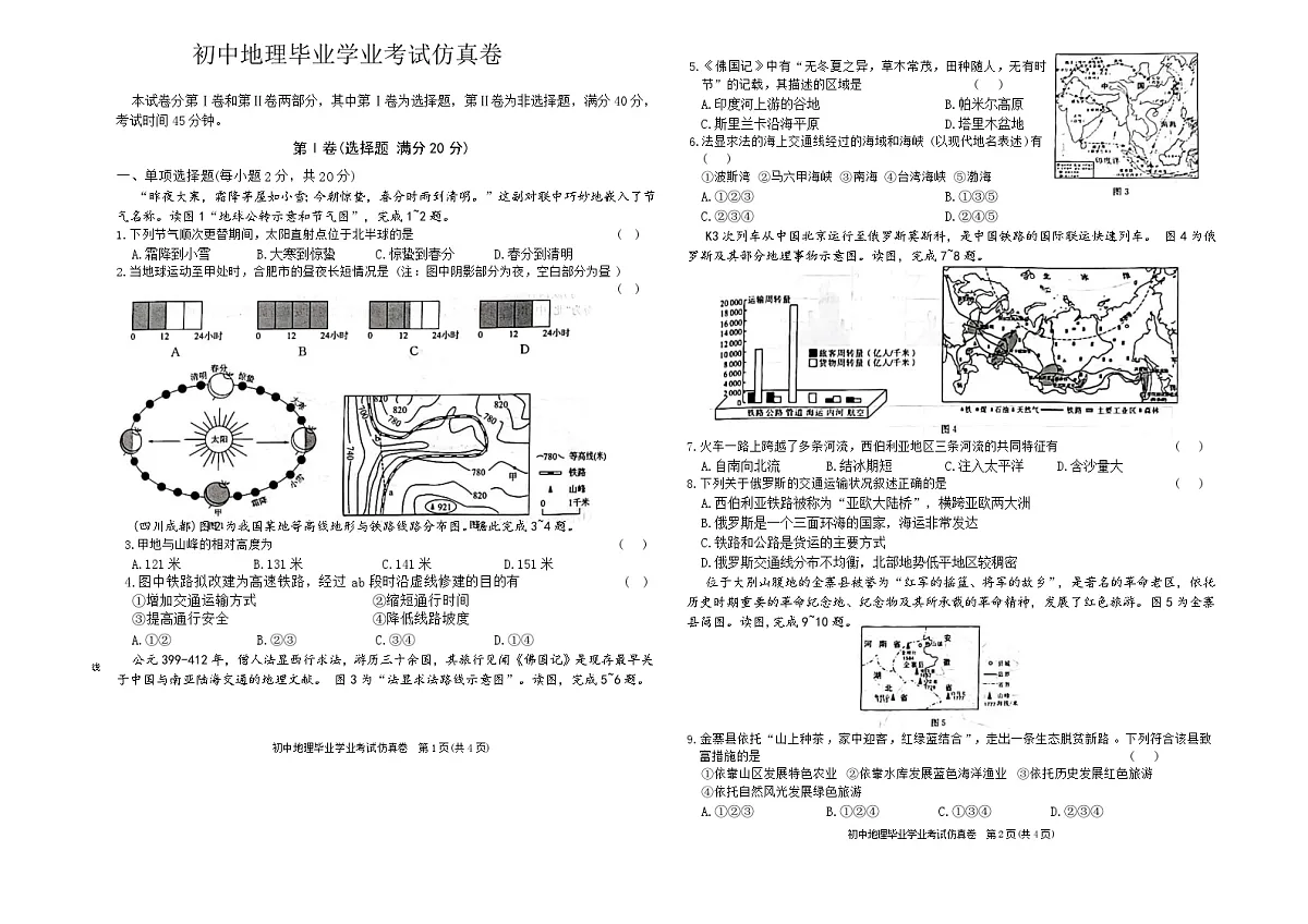2025年安徽省滁州市南谯区中考三模地理试题(中考模拟)第1页