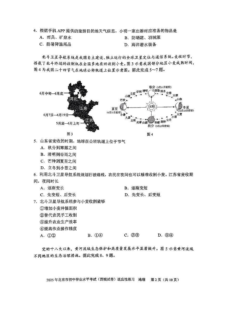 2025年北京市西城区中考二模地理试题(中考模拟)第2页
